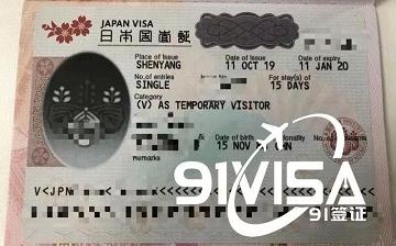 日本签证 日本签证