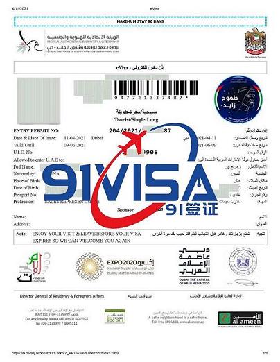 迪拜签证