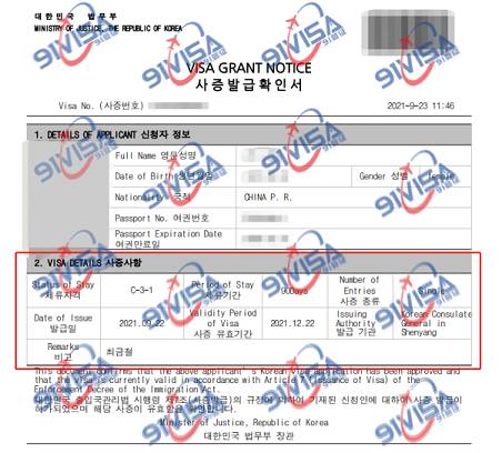 办韩国探亲签证，沈阳徐先生和吕女士成功出签-【91签证网】