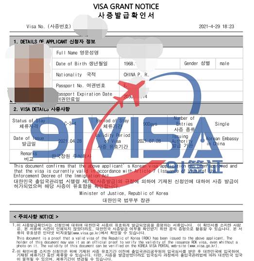 韩国签证